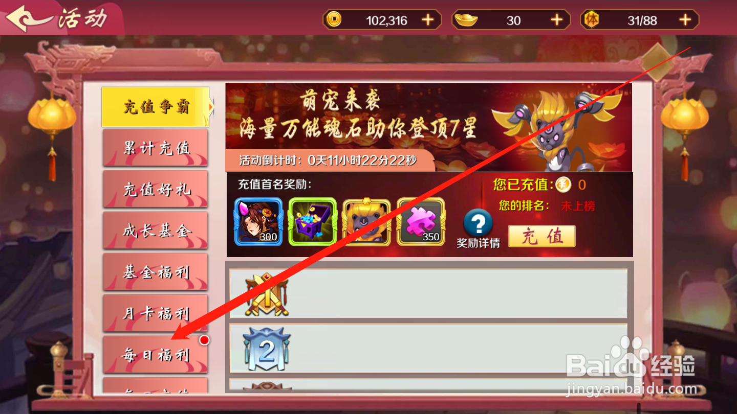 奇想战记如何领取每日福利