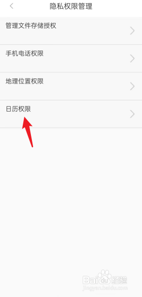 你好刷刷APP怎么设置日历权限