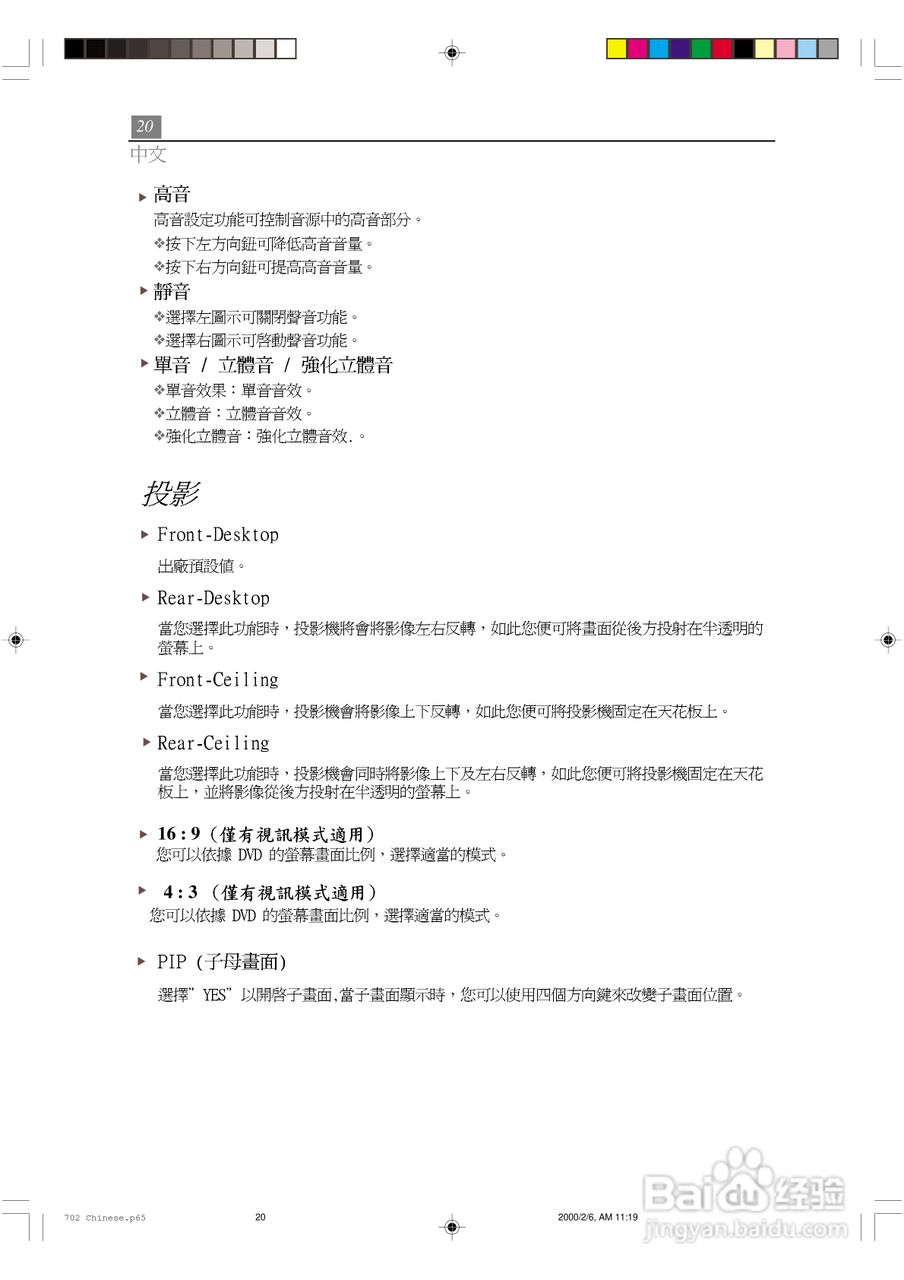 Optoma奥图码 EP702投影机说明书:[2]