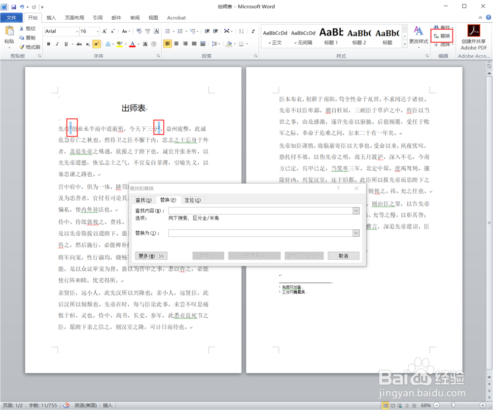 word中如何插入带括号自动生成的尾注/注释？