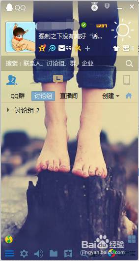 如何设置全透明qq皮肤