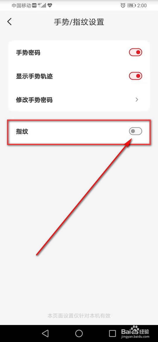 云闪付指纹解锁怎么设置