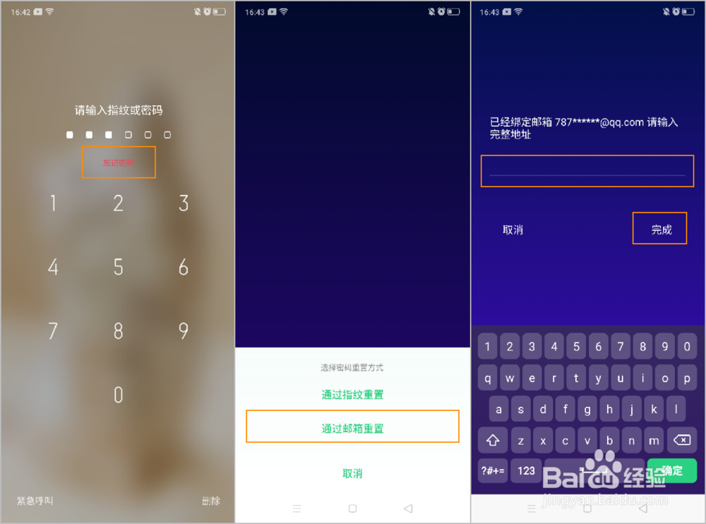 OPPO Reno2 锁屏密码忘记了怎么办？