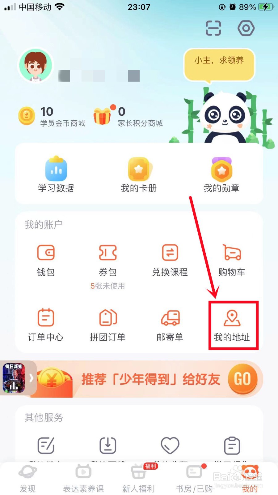 少年得到App如何添加收货地址
