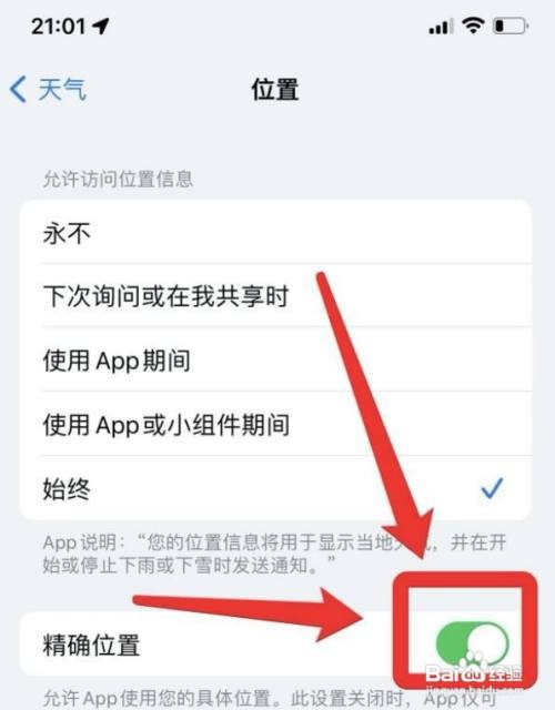苹果ios15天气定位不到区县
