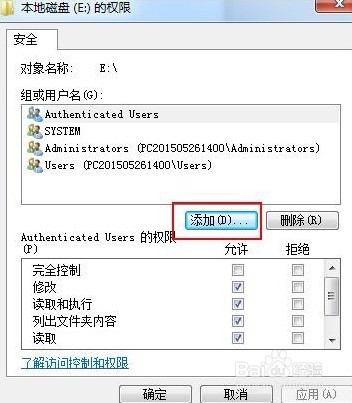 电脑设置everyone权限教程