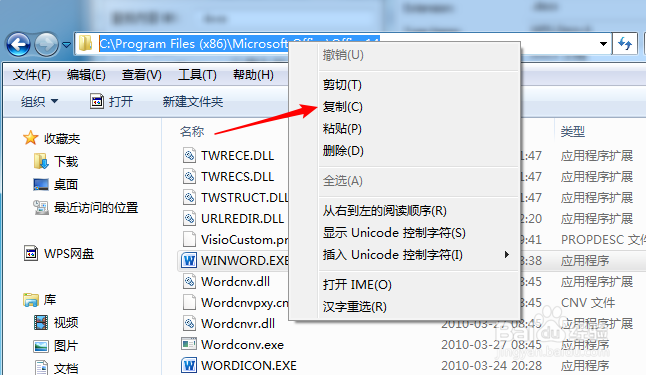 修复office快捷图标异常问题,无须进入注册表