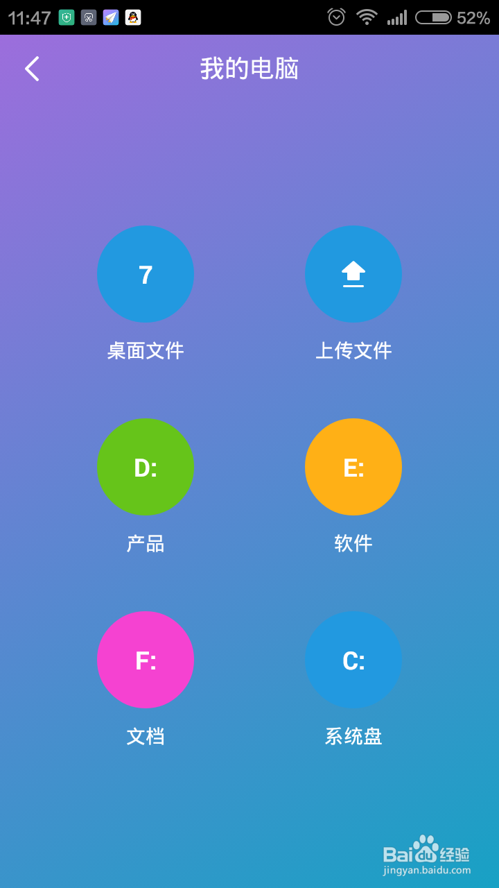 怎么用手机控制自己的电脑