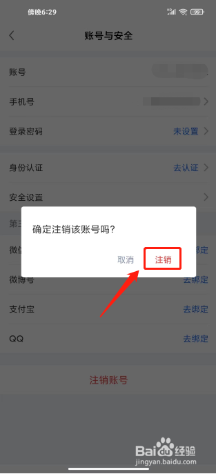 线上三门峡怎么注销账号