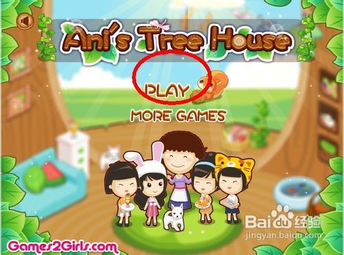 阿里斯的树屋怎么玩