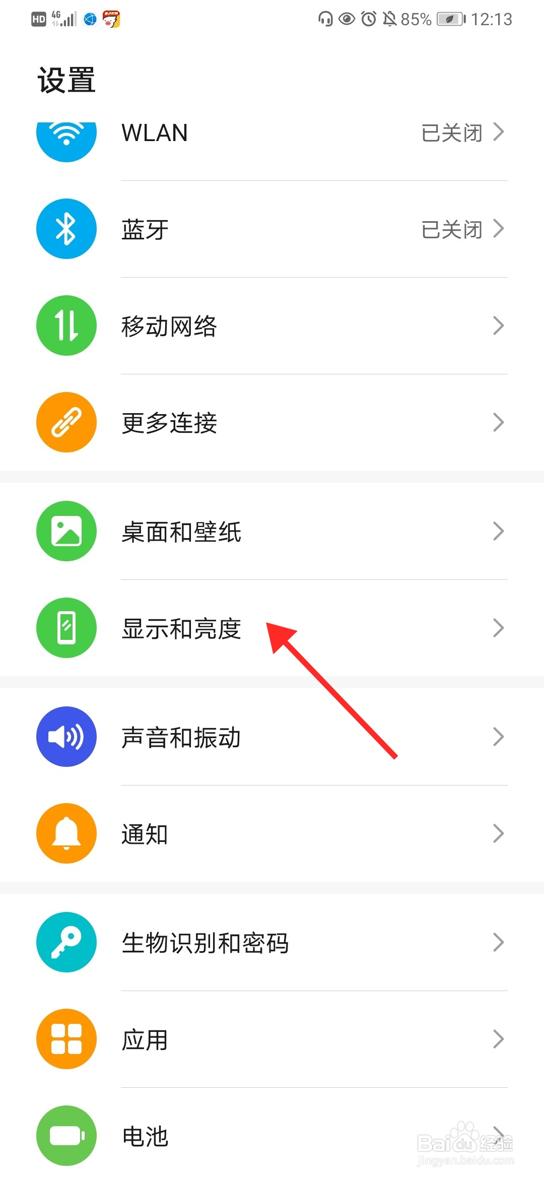 华为手机如何设置字体大小
