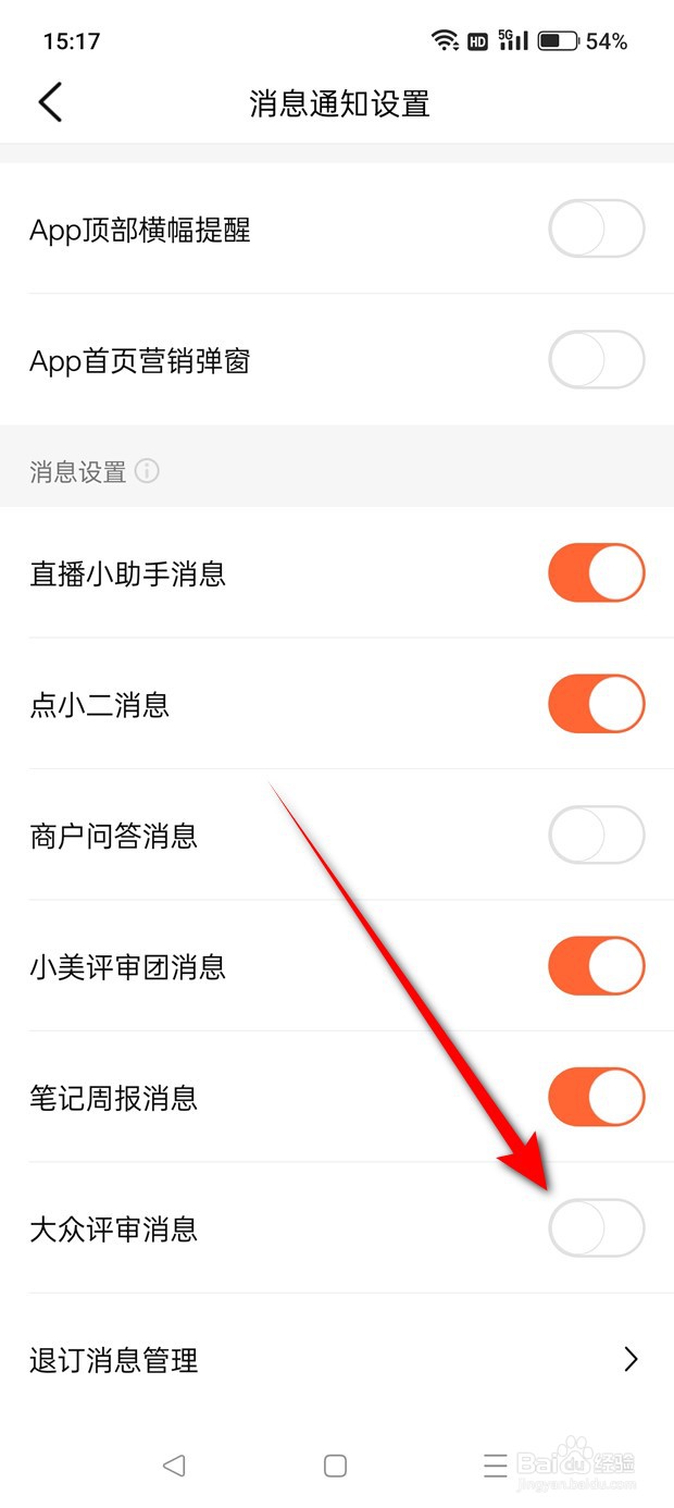 大众点评大众评审消息通知推送怎么开启与关闭