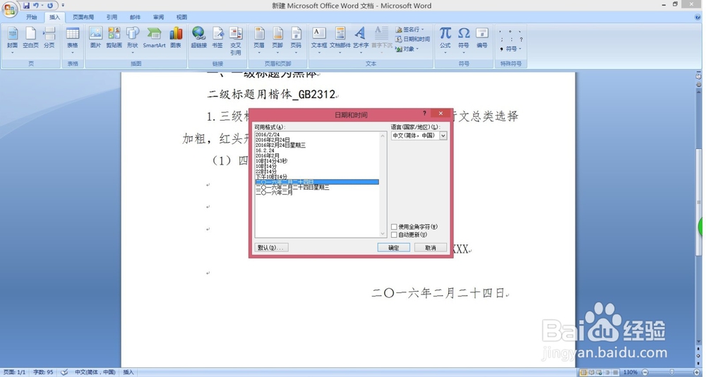 标准公文格式设置
