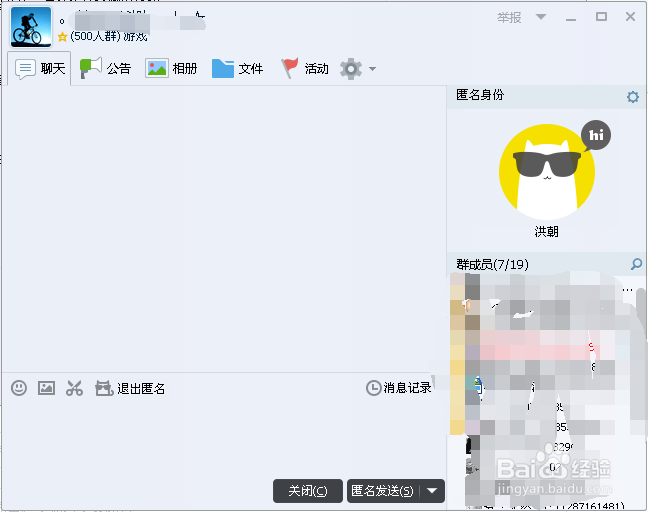了解QQ群新功能匿名聊天