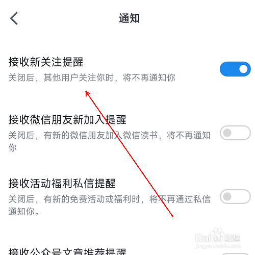 微信读书app该如何关闭新关注的提醒信息