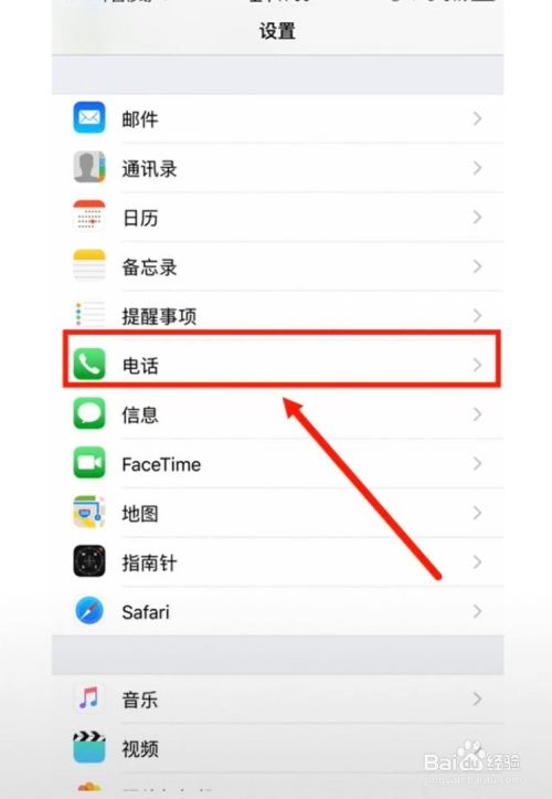 Iphone手机如何设置来电时说出人名呢 百度经验