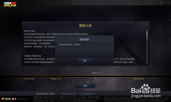 nba2kolx账号怎么激活