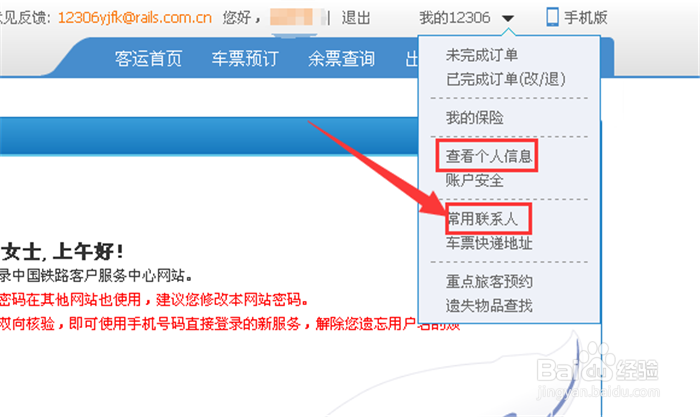 12306身份证待核验时间?待核验未通过怎么办?