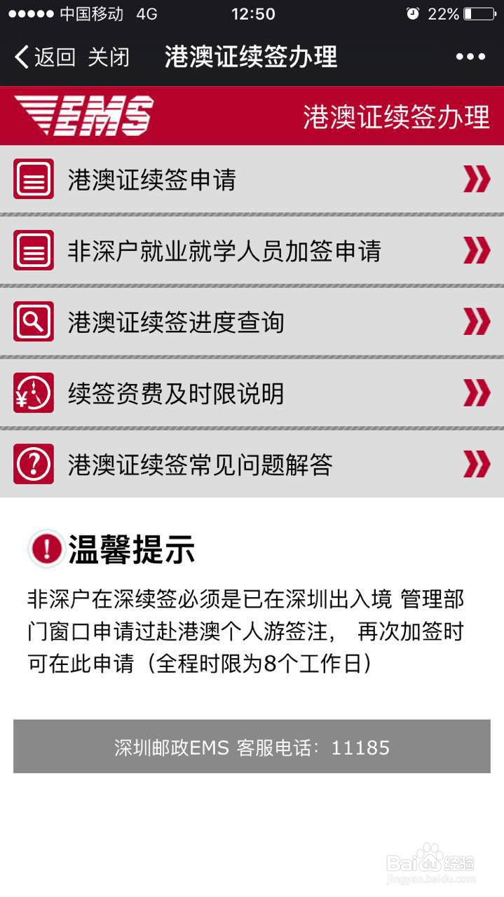 非深户如何快速续签港澳通行证？