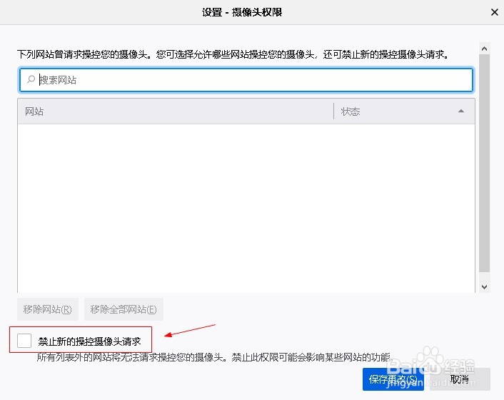火狐浏览器如何设置摄像头权限