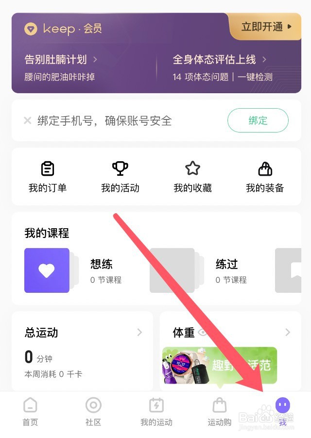 keep怎么设置头像挂件