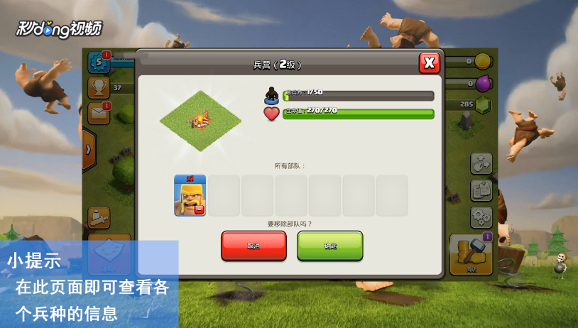 部落冲突如何查看兵种信息