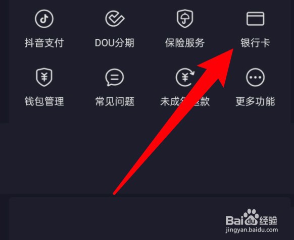 抖音怎么解绑银行卡？