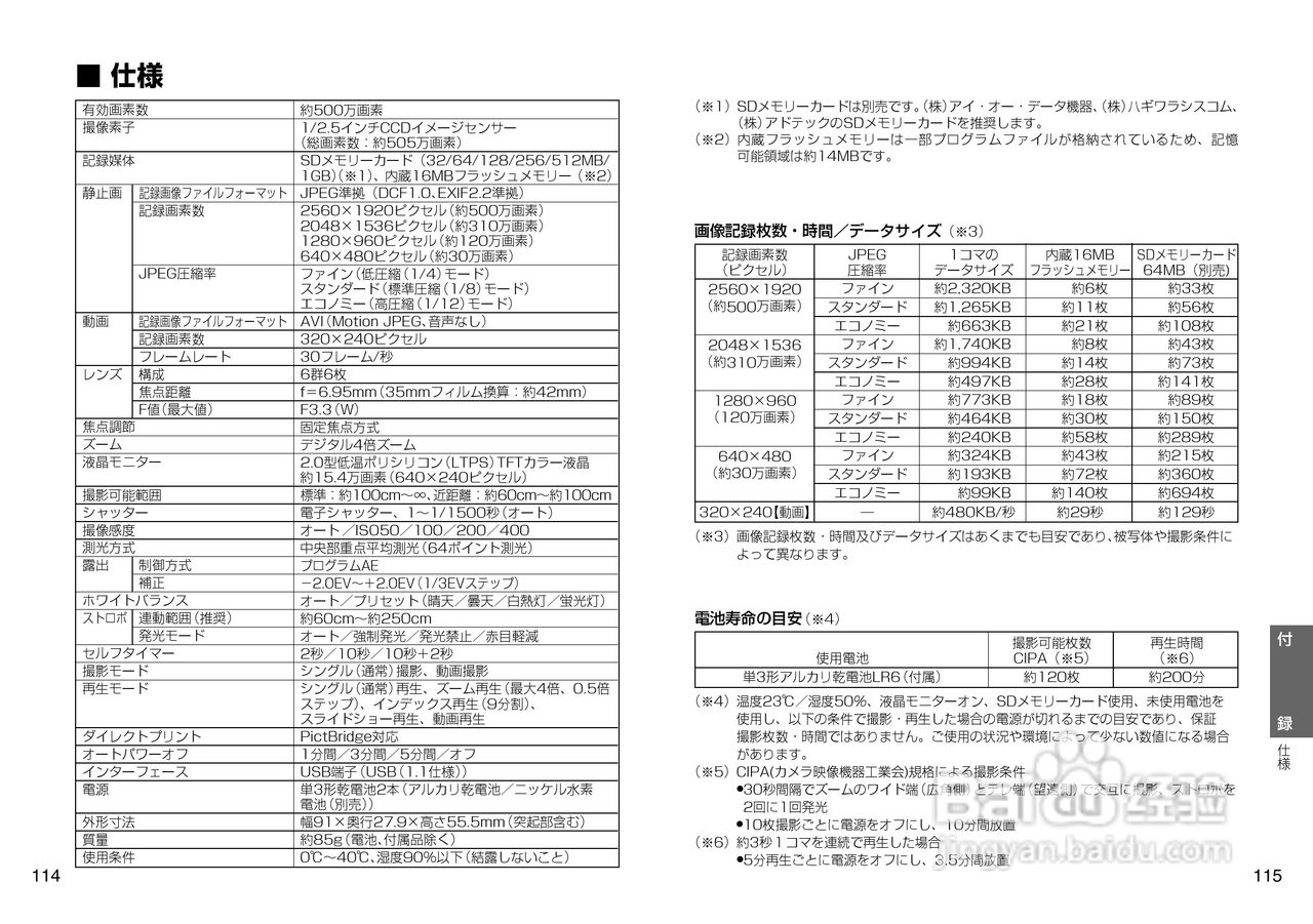 日立 HDC-502数码相机说明书:[6]
