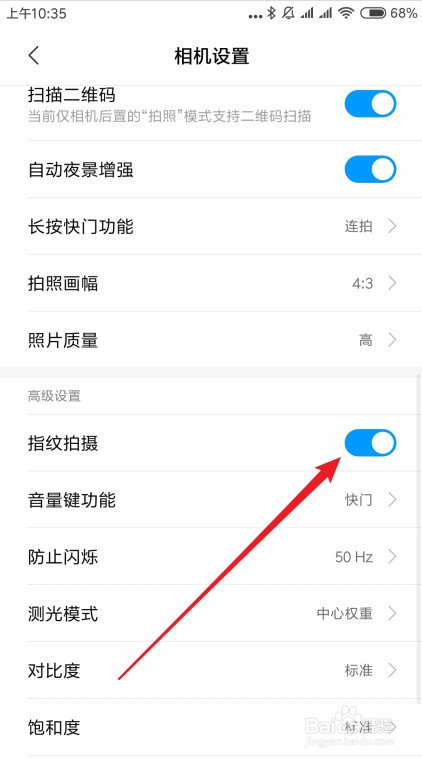 小米9手机相机怎么样设置按下指纹时拍照