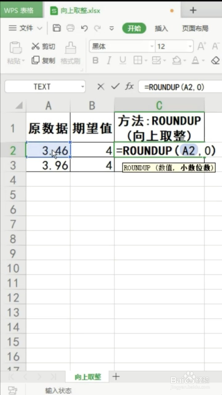 如何使用ROUNDUP函数