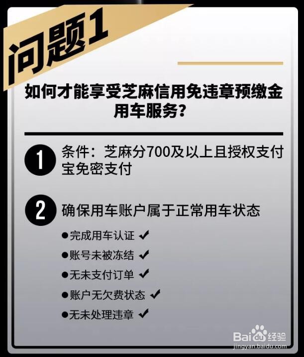 IGO共享汽车怎么免押金？