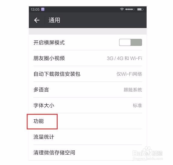 如何不让微信朋友圈浪费自己的时间