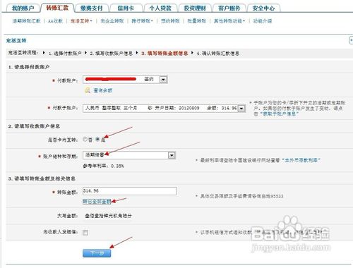 #我的生活小窍门#建行交易六笔免费领U盾方法