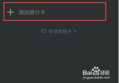 如何在微信上绑定银行卡？