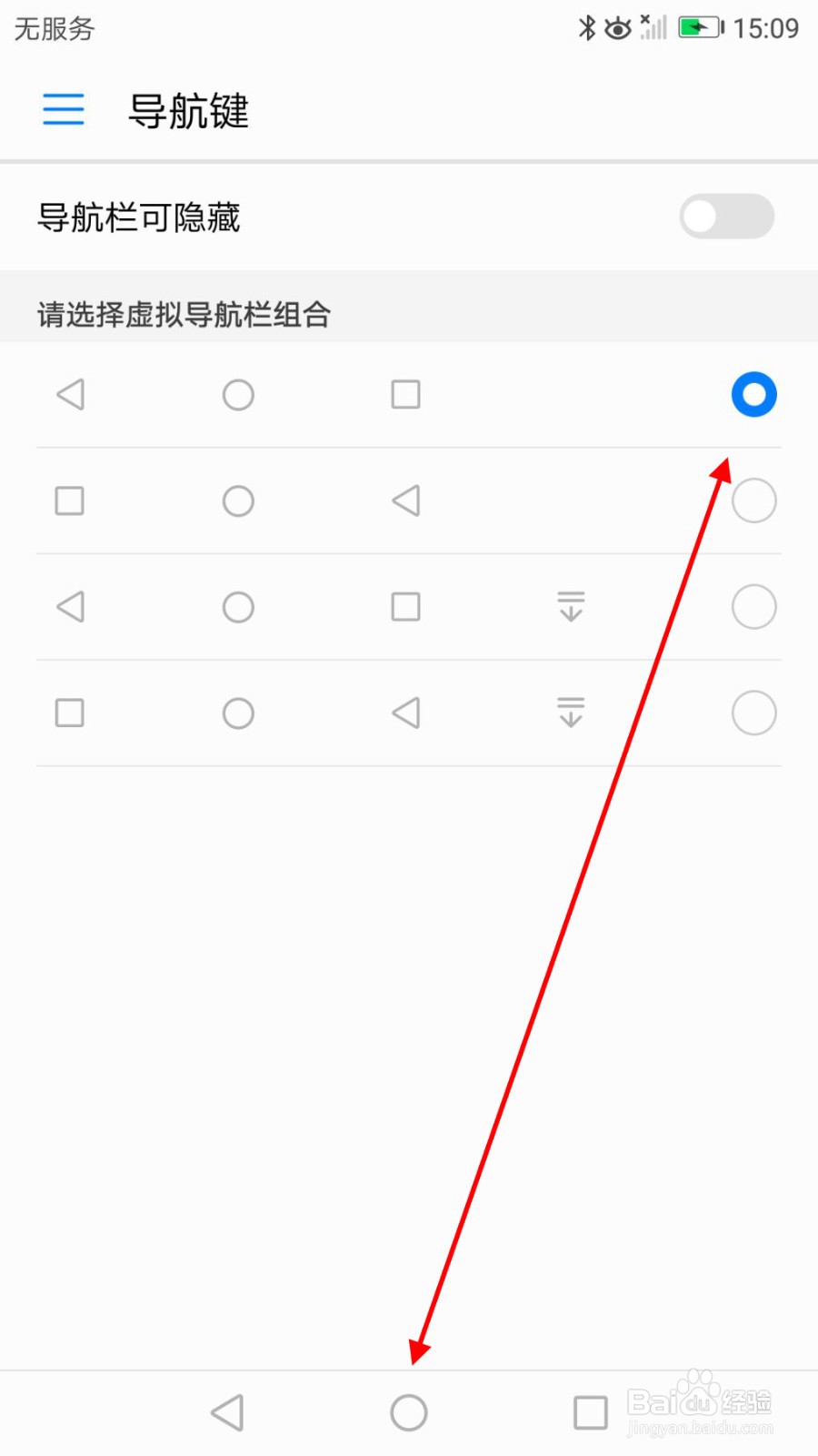 华为手机怎么设置导航键