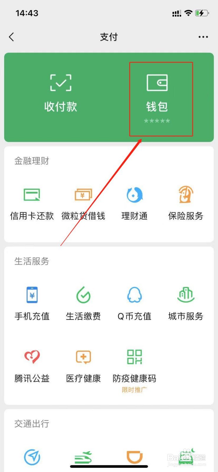 微信钱包的余额怎么隐藏