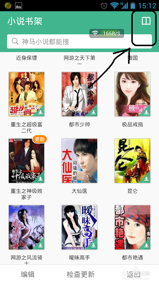 如何免费离线看小说，追小说？