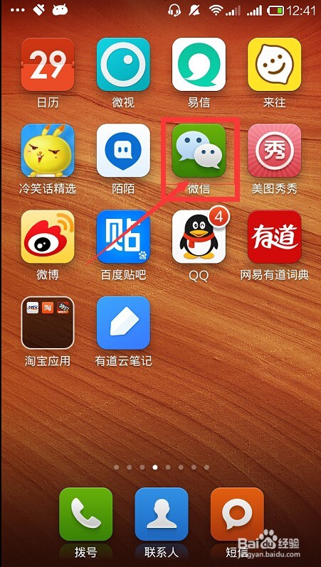微信群聊怎么建