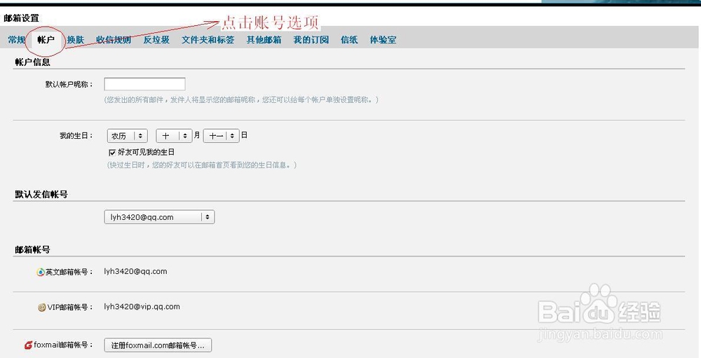 如何使用Foxmail收发邮件：[1]添加邮箱