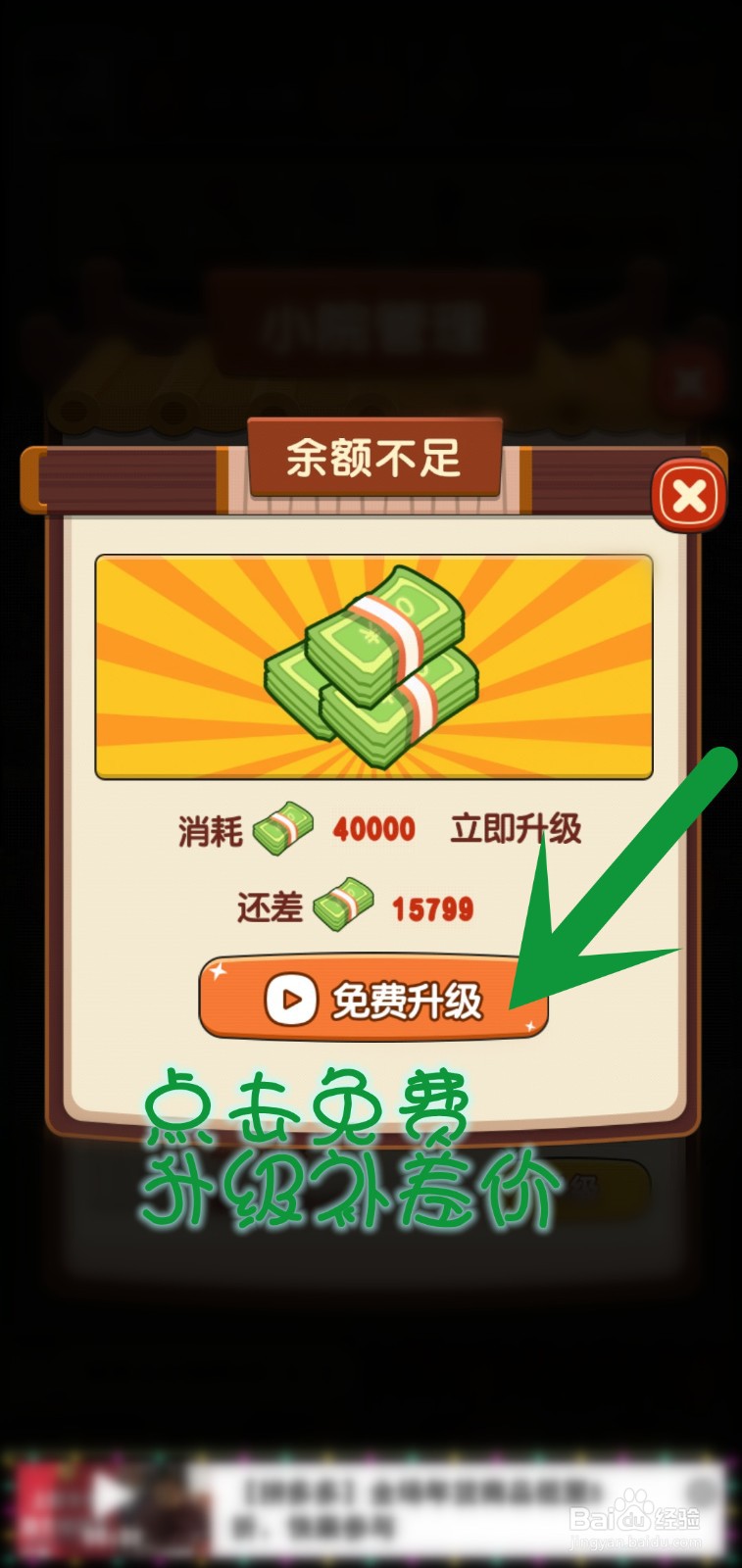 奶奶的小花圃游戏怎么升级花车等级