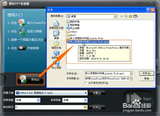 ppt转换成word的几种方法