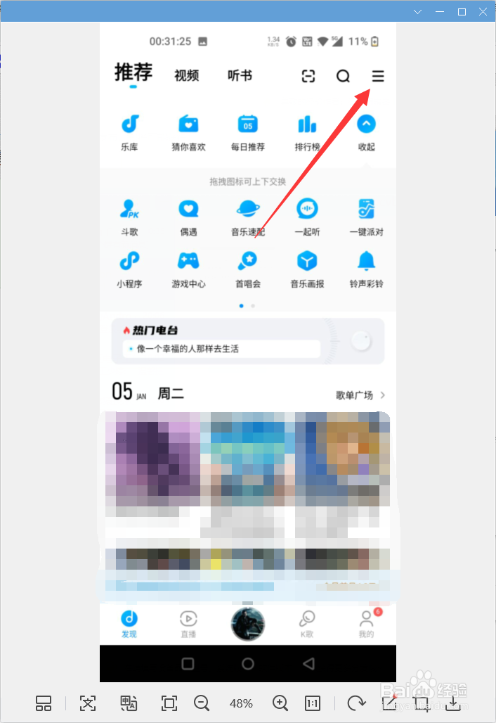 酷狗音乐app怎样反馈问题