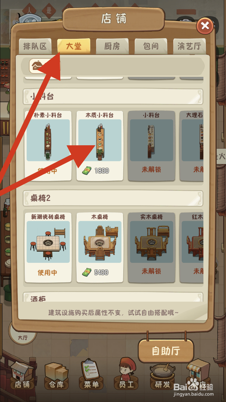 幸福火锅店如何解锁木质小料台呢