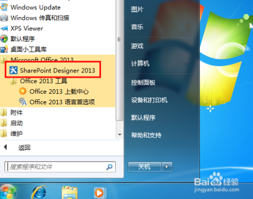 win7x64安装SharepointDesigner2013详细图解