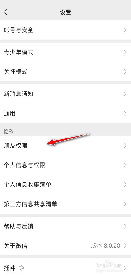 微信加好友自动通过怎么设置
