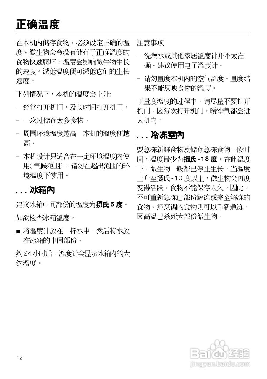 KF882iD-1型冰箱使用说明书:[2]