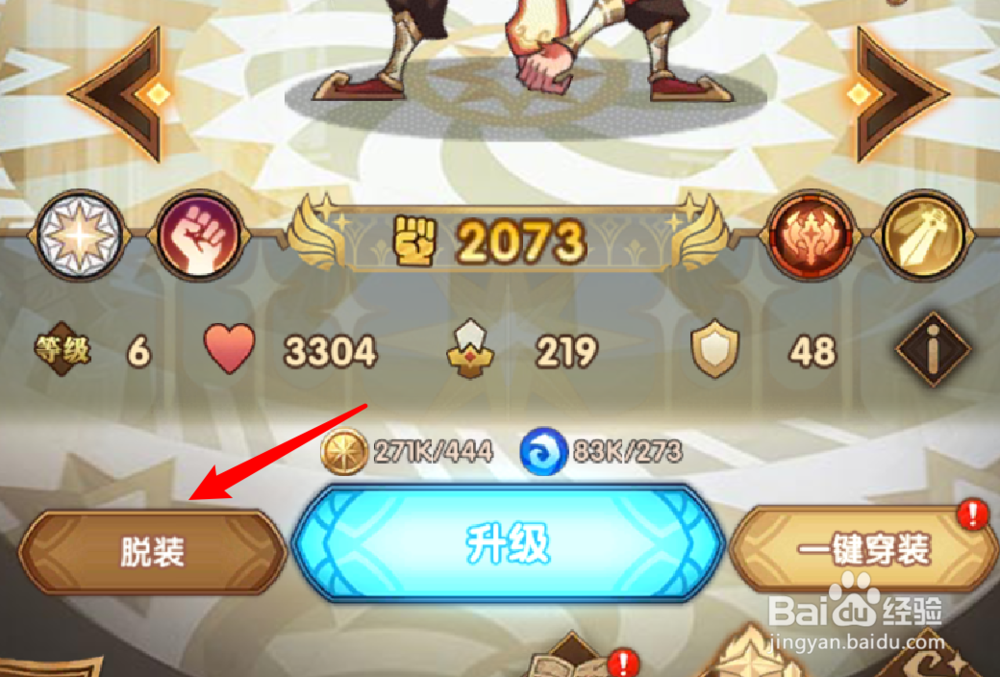 剑与远征怎么脱下装备？