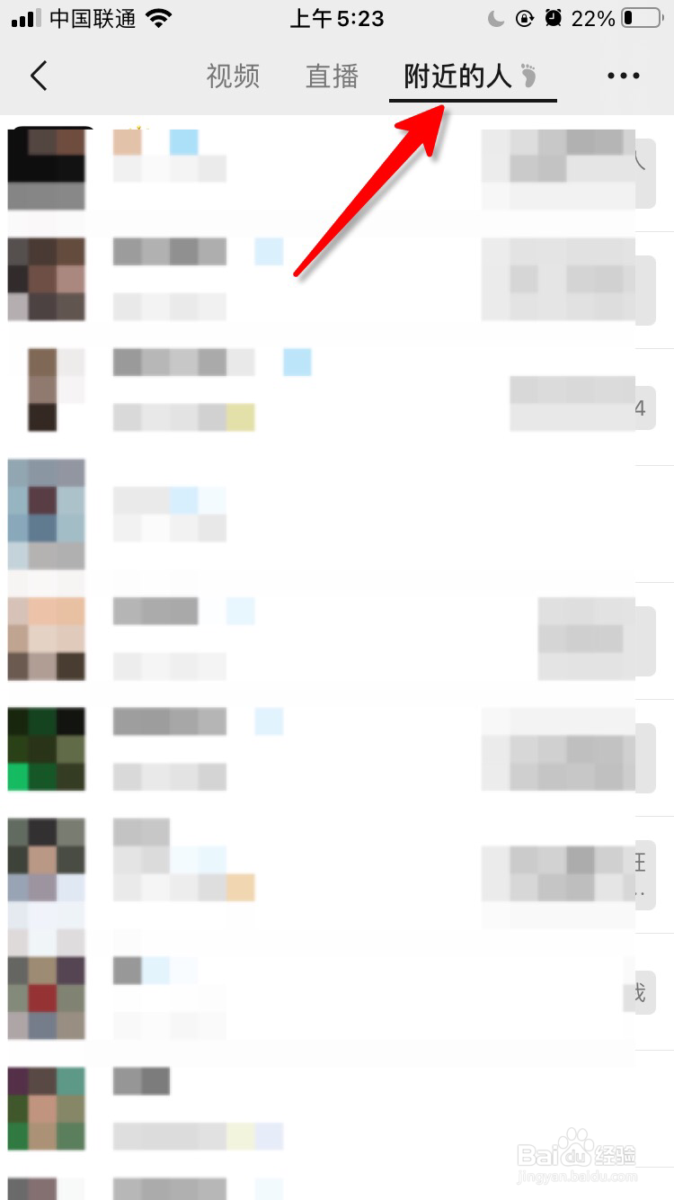 微信附近的人怎么只看女生