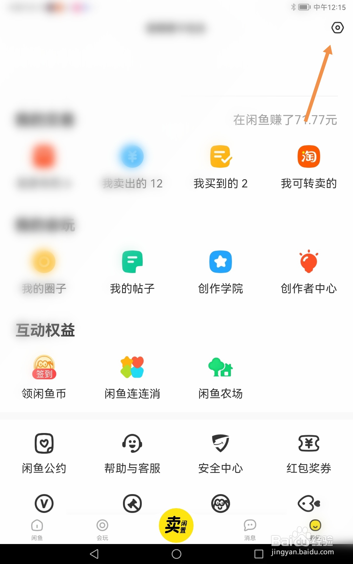 闲鱼如何开启个性化内容推荐