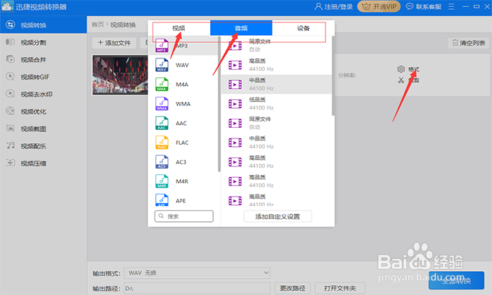 视频怎么提取音频 视频提取音频的技巧